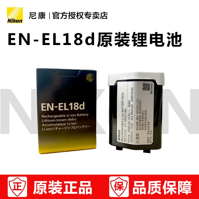 3C认证！尼康原装电池 EN-EL18d 适用于：Z9 D6 D5 全新正品 全国联保 18D