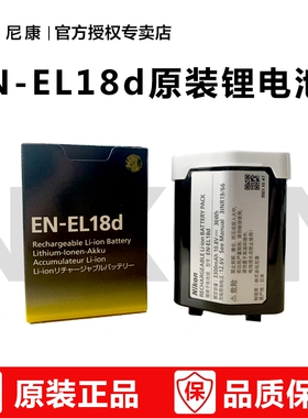 3C认证！尼康原装电池 EN-EL18d 适用于：Z9 D6 D5 全新正品 全国联保 18D