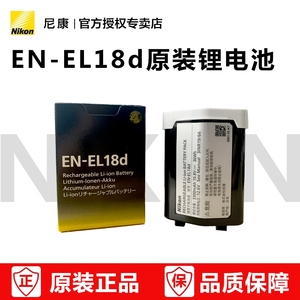 3C认证！尼康原装电池 EN-EL18d 适用于：Z9 D6 D5 全新正品 全国联保 18D