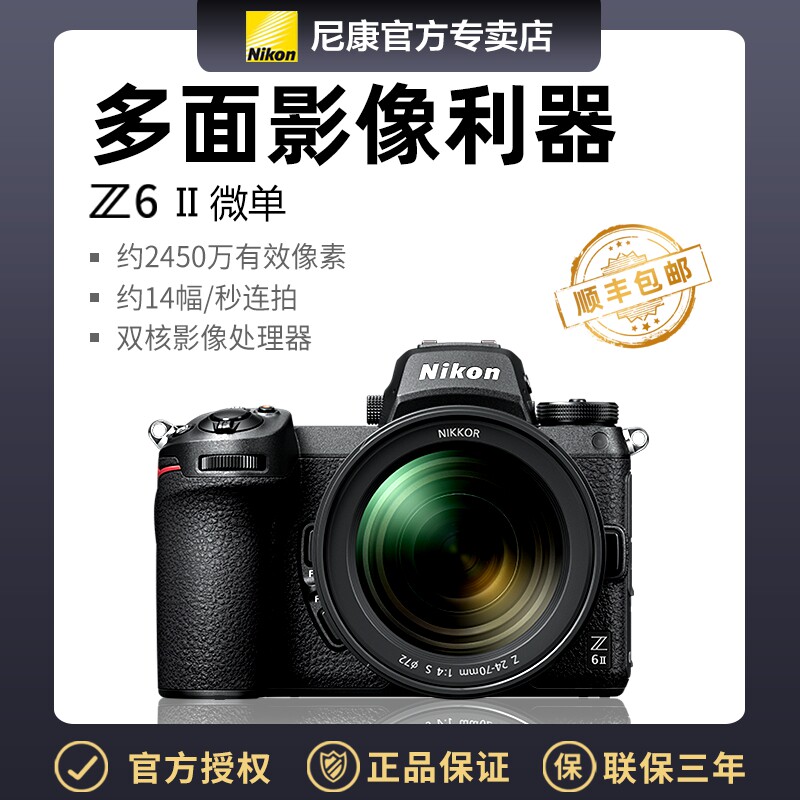 尼康全幅微单 Z6 II 单机身 24--70 24-200 3