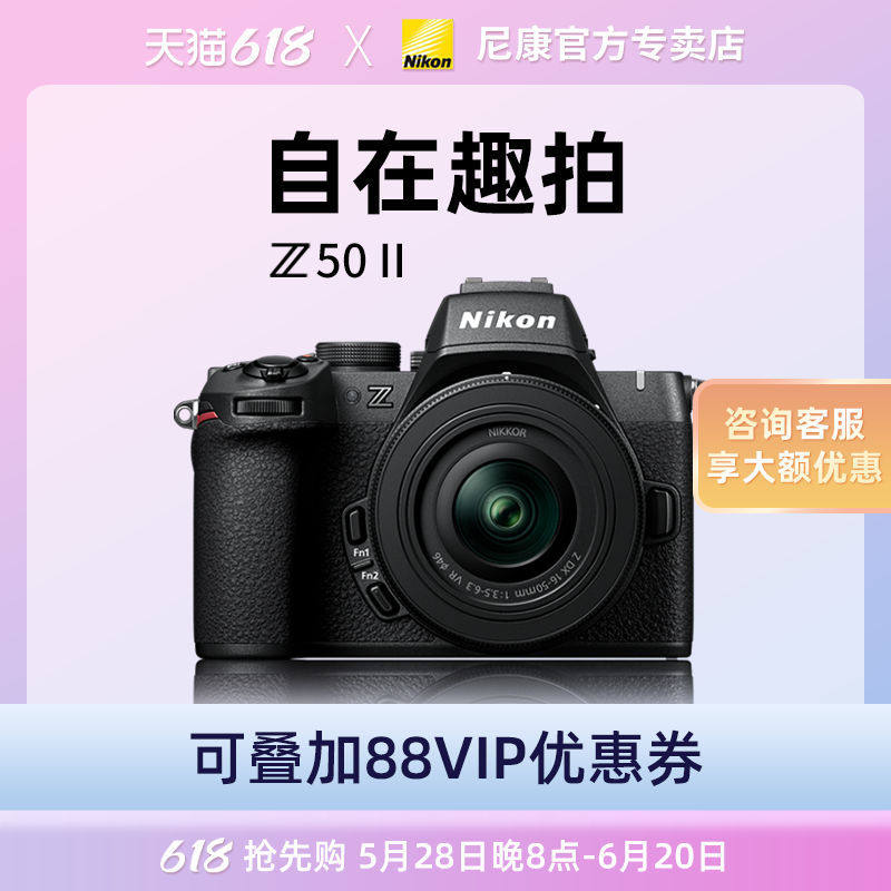 尼康z50二代 Z50II 单机身 16-50 50-25018-140 镜头套机 N-Log