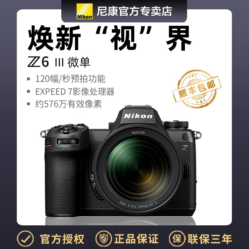 尼康全画幅微单相机Z6IIIZ63