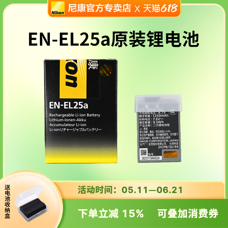 3C!尼康大容量原装电池 EN-EL25A 适用:Z50二代 Z50 Zfc Z30 EL25 升级款 el25a 容量大 130毫安