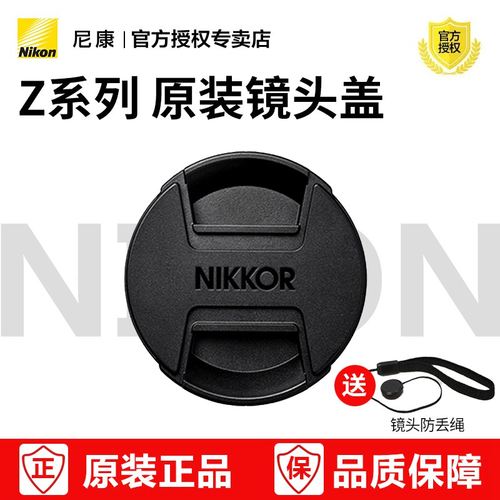 尼康Z系列原装镜头盖