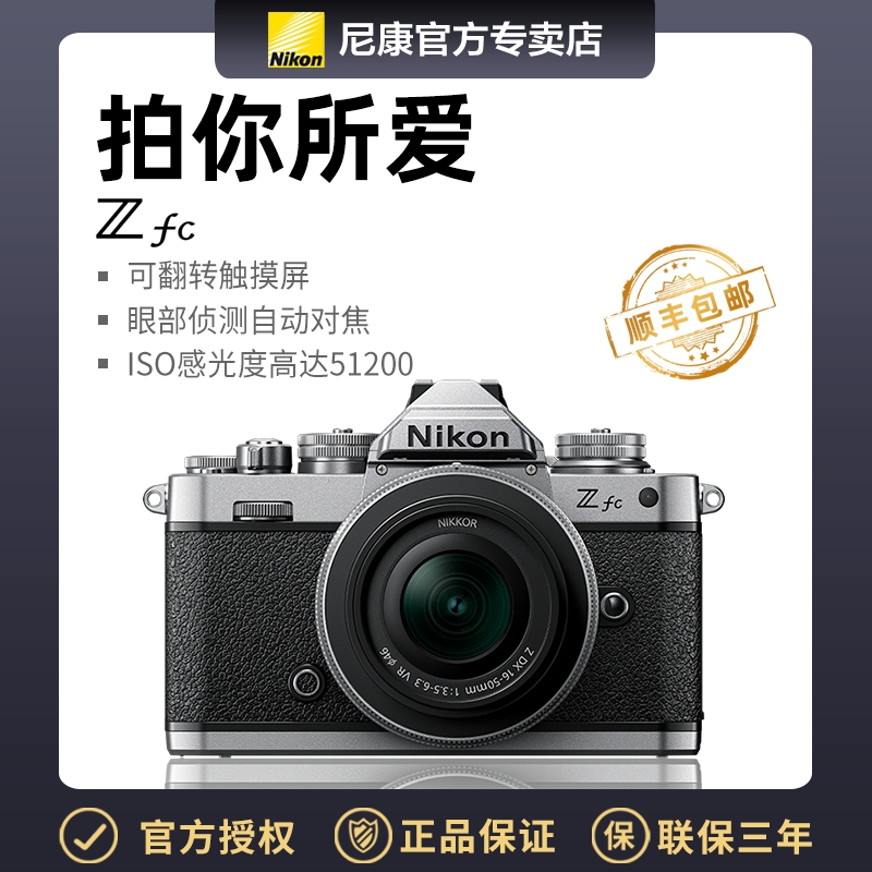 尼康半画幅微单zfc16-5028套机
