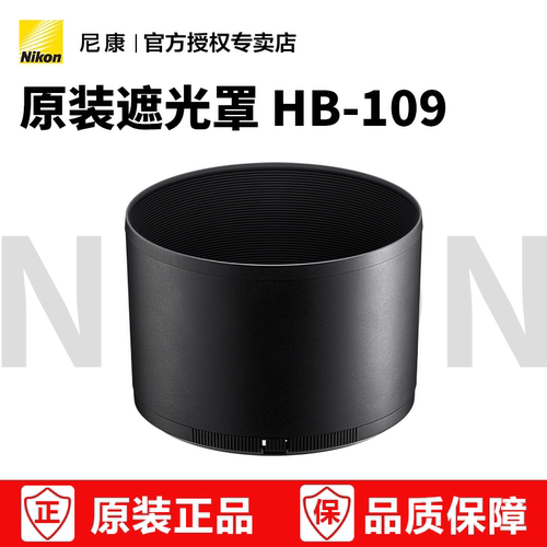 尼康原装遮光罩HB-109