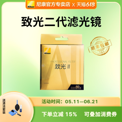 尼康致光一代二代滤镜UV46-95mm
