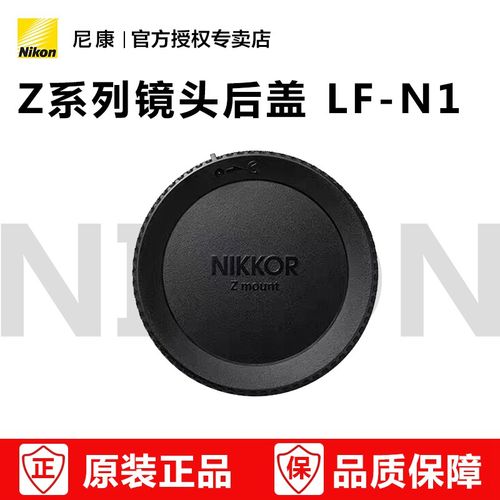 尼康Z系列镜头后盖LF-N1