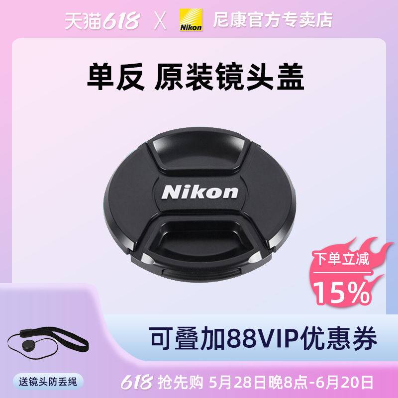 尼康单反相机镜头盖 LC-52 55 58 62 67 72 77 82 95 原装镜头盖 正品行货 假一赔十