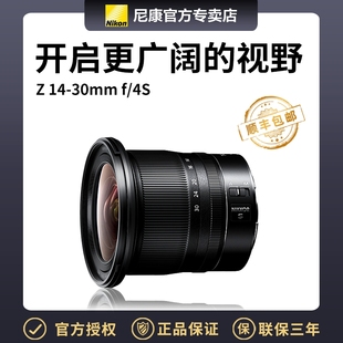 30mm 正品 行货 Z14 尼康全幅微单超广角变焦镜头