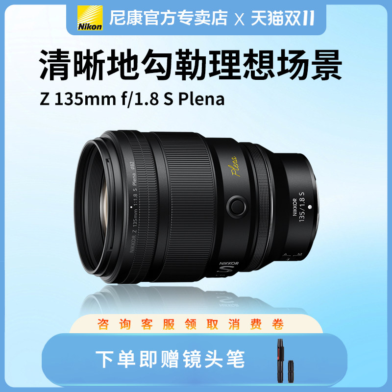 尼康Z135mm镜头人像镜皇