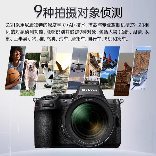 尼康全画幅微单 Z 5II 单机 24-50 24-70 24-200 全新套机 联保