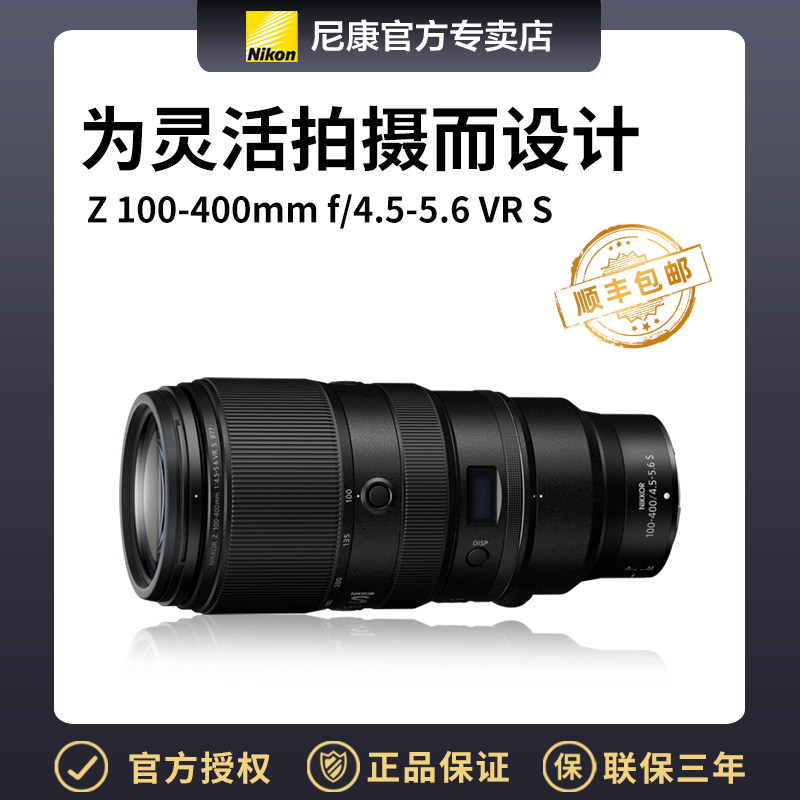 尼康Z系列镜头z100-400
