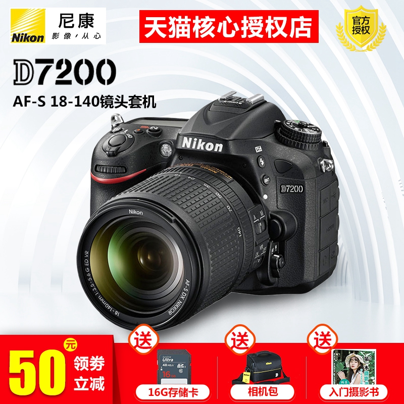 Nikon/尼康D7200套機(18-140mm)VR鏡頭專業數碼單反相機正品行貨