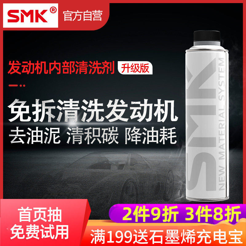 施摩奇發動機缸內積碳內部清洗劑免拆正品機倉清洗液去油泥強力在類目 汽車/用品/配件/改裝, 汽車美容/保養/維修, 汽車養護品, 清洗劑/養護劑中 - 來自Buy2taobao.com提供專業的淘寶代購服務
