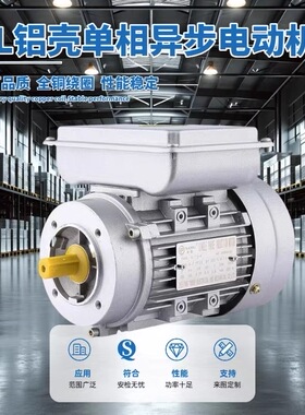 YL8014/9024 /550W/750/1.1/1.5KW家用电单相电机220V铝壳1400转