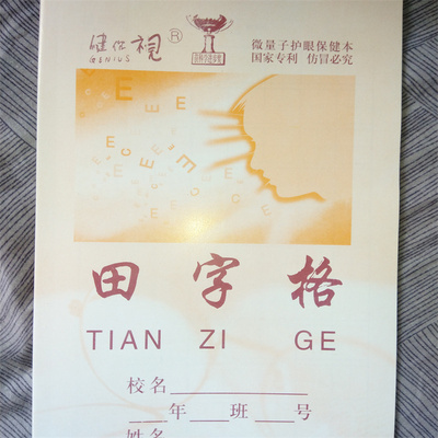 大连庄河作业本健你视护眼本