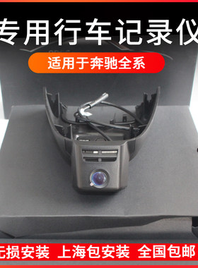 奔驰A级B级C级E级GLA级GLC级GLK级CLA级行车隐藏式记录仪