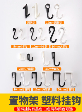 洞洞板挂钩塑料卡扣式挂衣钩微波炉架挂钩衣帽多功能S钩扁条Z型钩