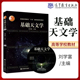 天文知识书籍 刘学富 自然科学 普通高等教育十五国家级规划教材 社 正版 基础天文学 高等教育出版 天文专业学生推荐 读物