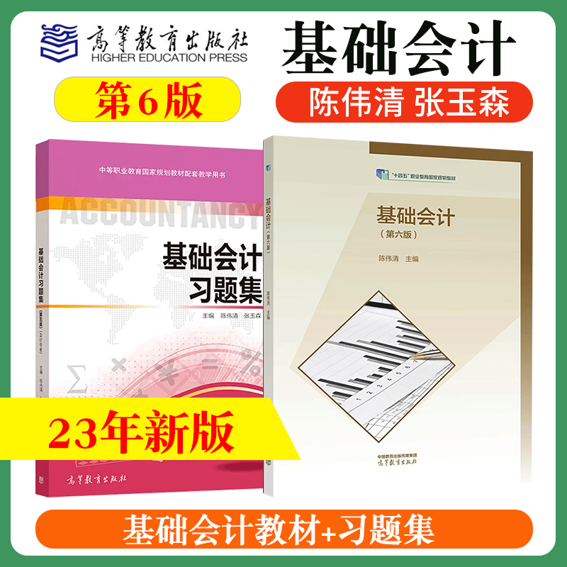 基础高等教育出版社财经类专业