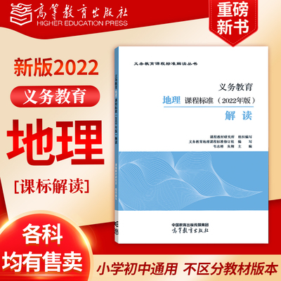 义务教育2022年版解读