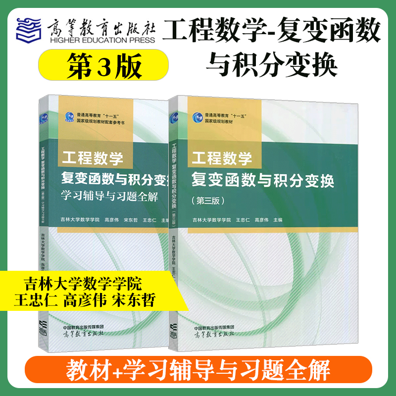 工程数学复变函数与积分变换