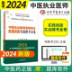 社2023 备考2024年中医执业医师资格考试实践操作实战模考密卷中医职业医师资格证考试辅导用书中国中医药出版