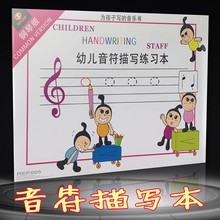 儿童学写音符幼儿音符描写练习本钢琴版 高音谱号低音谱号描红本