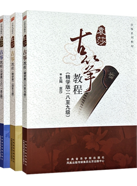 正版全套古筝谱曲谱新版硬壳精装