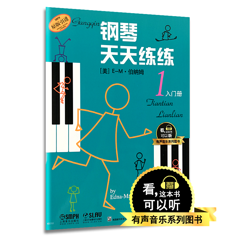 钢琴天天练练1入门册 原版引进 有声音乐图书系列 钢琴初学者入门教材教程 钢琴每日练习曲谱 钢琴天天练 音乐图书籍 伯纳姆