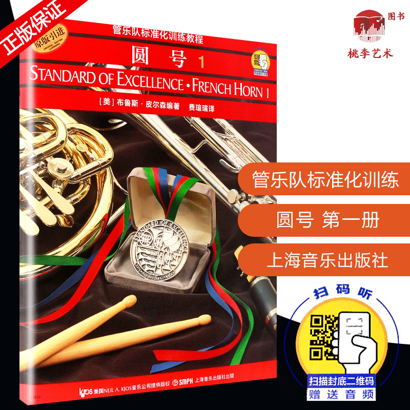 管乐队标准化训练教程圆号布鲁斯