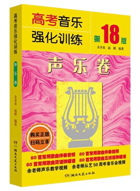 高考声乐卷第18版余开基赵娟编著