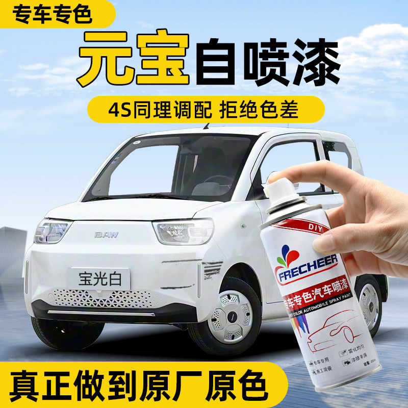 【专车专色】汽车自喷漆FRECHEER