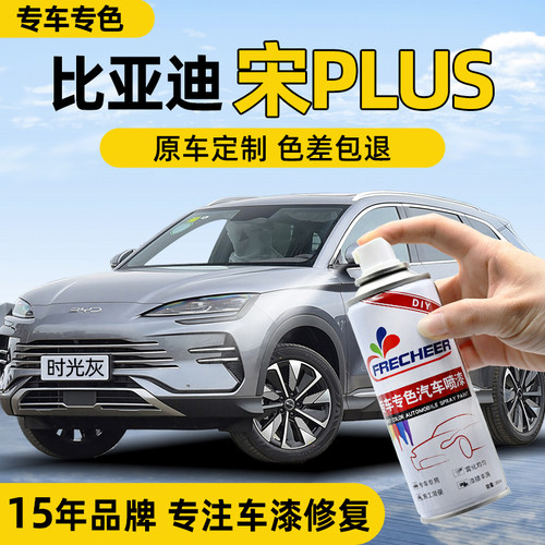 【专车专色】FRECHEER汽车自喷漆