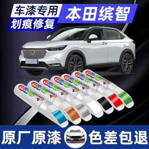 缤智汽车补漆笔白色划痕修复