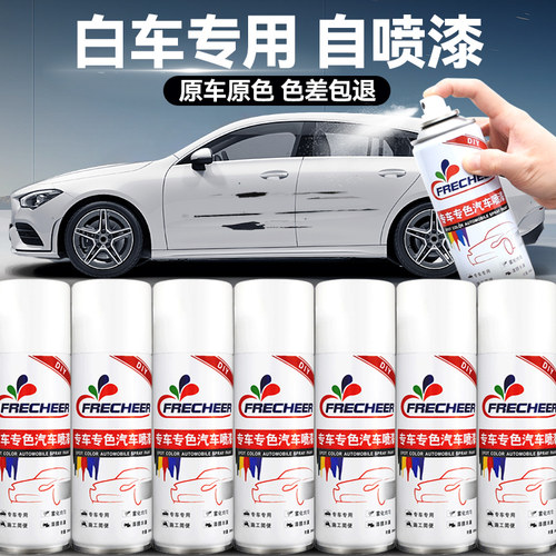 专车专用汽车自喷漆珍珠白色