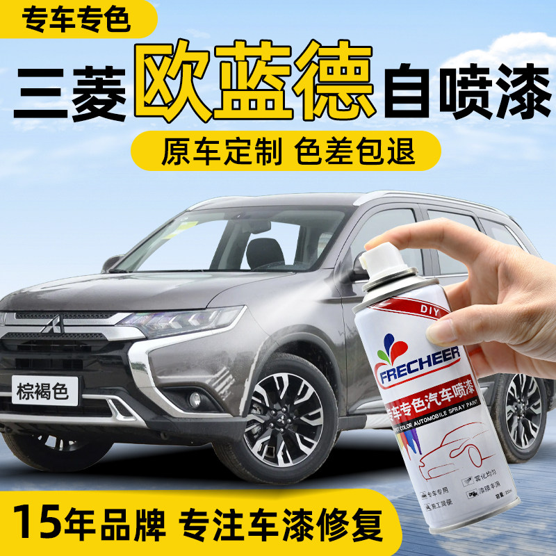 三菱欧蓝德自喷漆棕褐色汽车专用补漆笔珍珠白宝石红色划痕修复漆