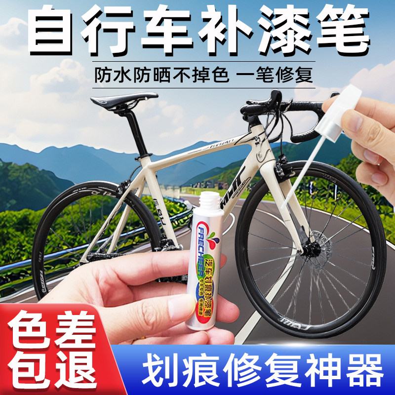 自行车补漆笔白色黑色公路山地单车碳纤维车架漆面去划痕修复神器