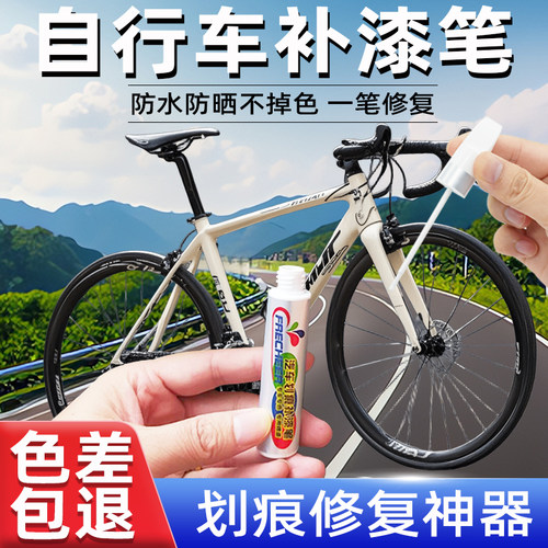 自行车防水防锈补漆笔