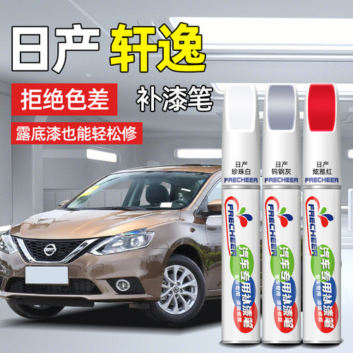 （原厂原漆）FRECHEER汽车补漆笔