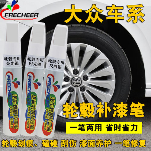 FRECHEER轮毂修复补漆