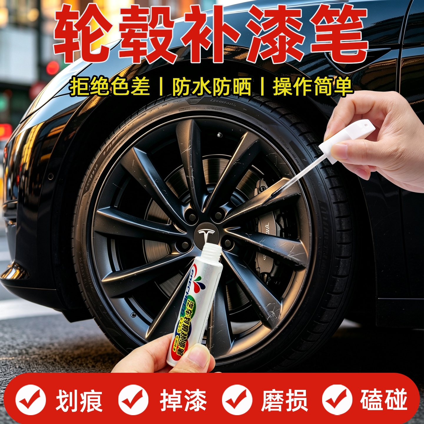轮毂剐蹭修复补漆笔铝合金轮毂银色深枪灰色划痕修复神器点漆笔