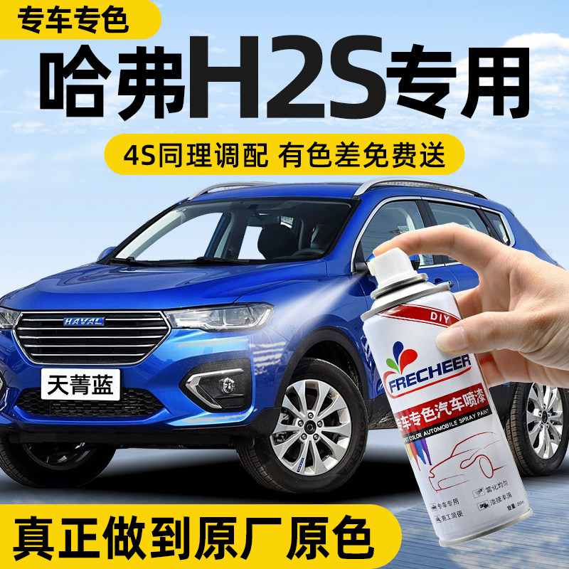 【专车专色】汽车自喷漆FRECHEER