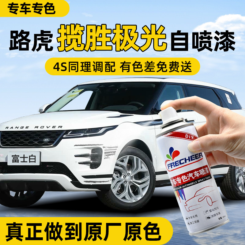【原厂原漆】汽车自喷漆FRECHEER