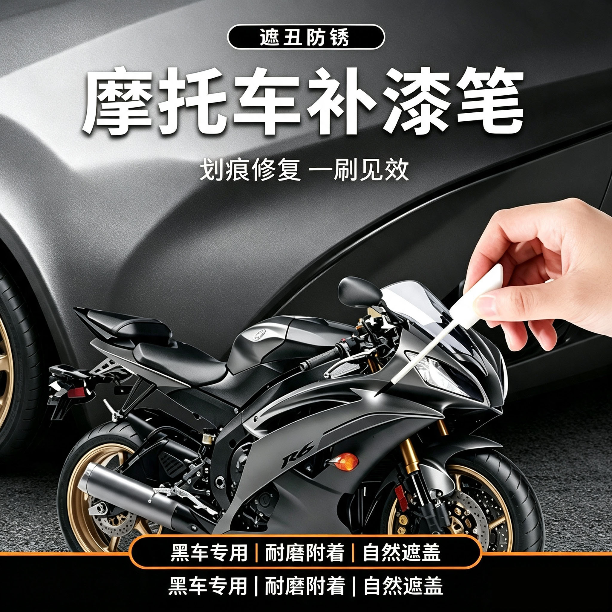 【专车专色】快速遮盖修复划痕