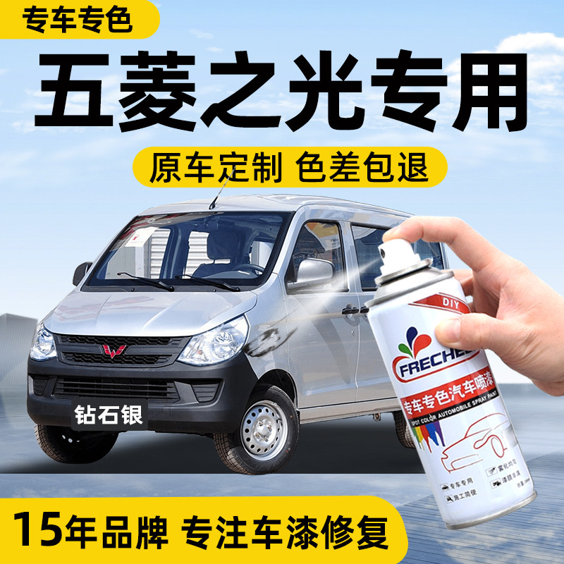 五菱之光银色自喷漆汽车专用浅香槟车漆划痕修复神器手喷漆自喷漆