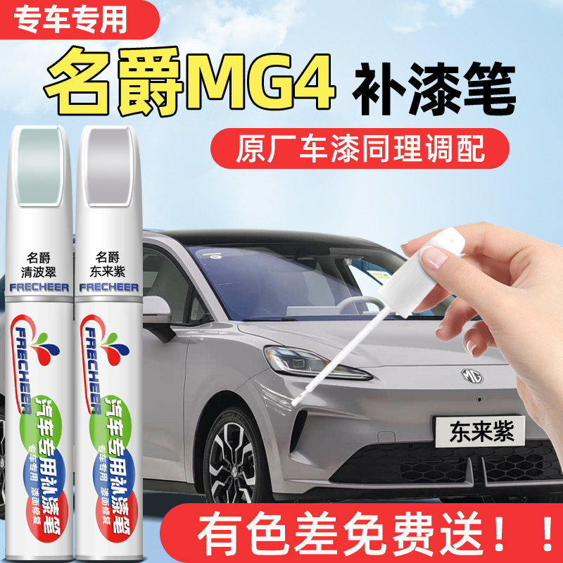 【原厂原漆】FRECHEER汽车补漆笔