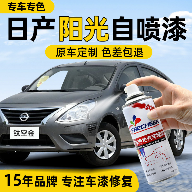 色彩精准自喷漆日产速干持久