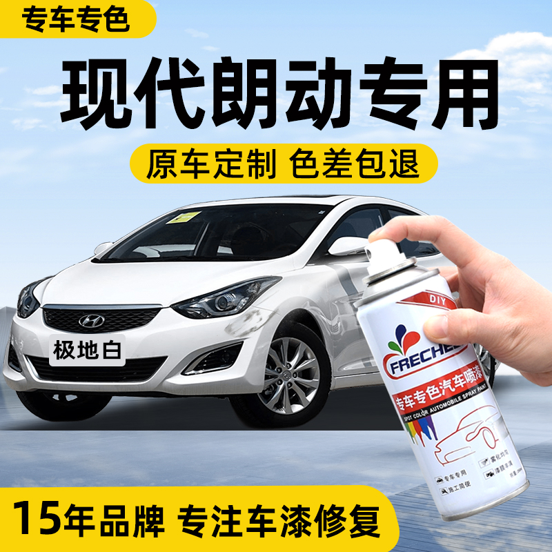 现代朗动自喷漆极地白典雅铜原厂车漆幻影黑补漆笔划痕修复手摇漆